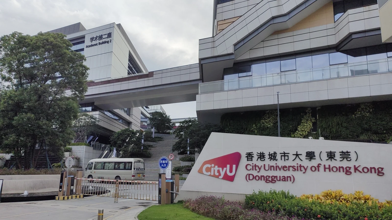 香港城市大学东莞校区硕士认可度高吗？就业相当于985还是211？文章封面